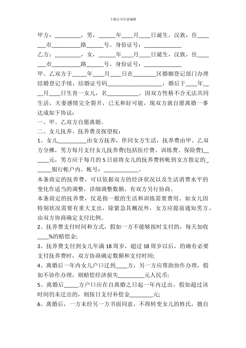 分摊抚养费离婚协议书范本_第2页