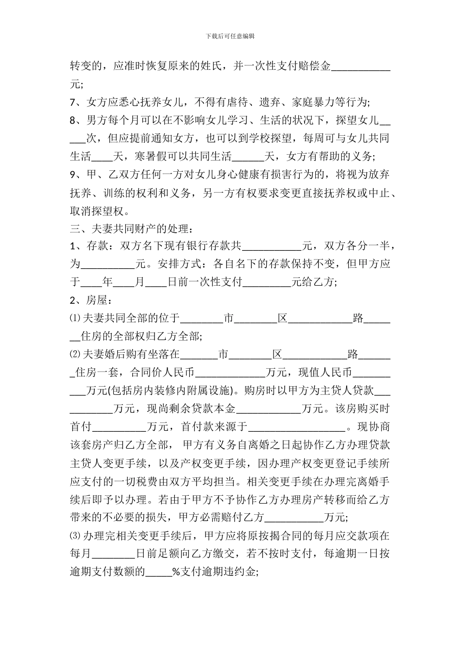 分摊抚养费离婚协议书范本_第3页