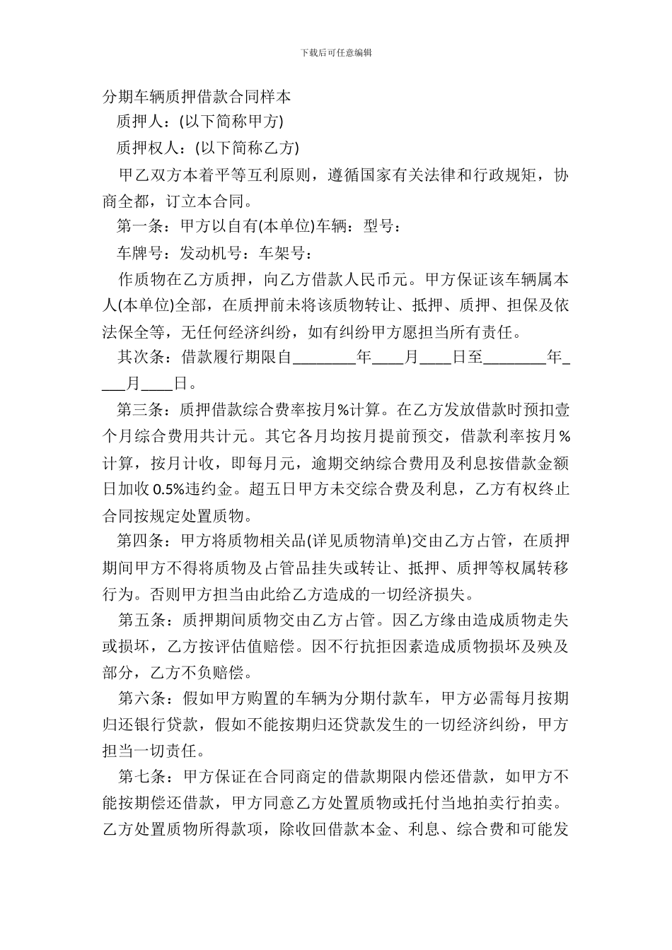 分期车辆质押借款合同样本_第2页