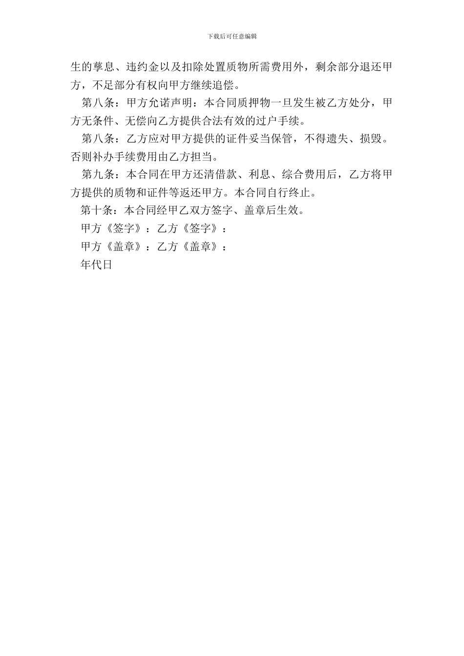 分期车辆质押借款合同范本_第3页