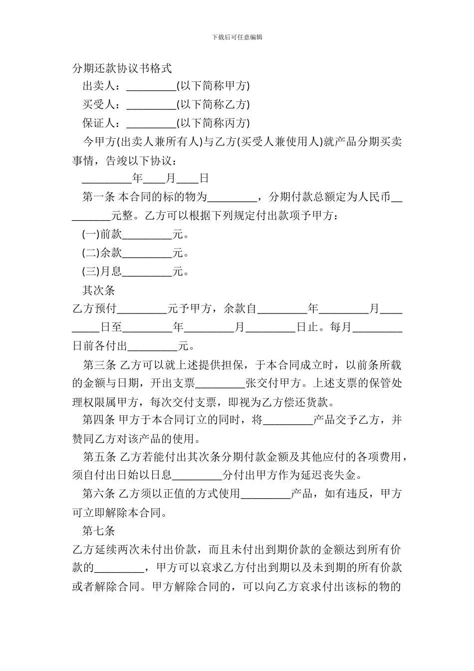 分期还款协议书格式_第2页