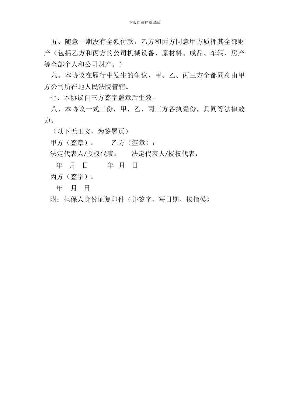 分期还款协议书_第3页