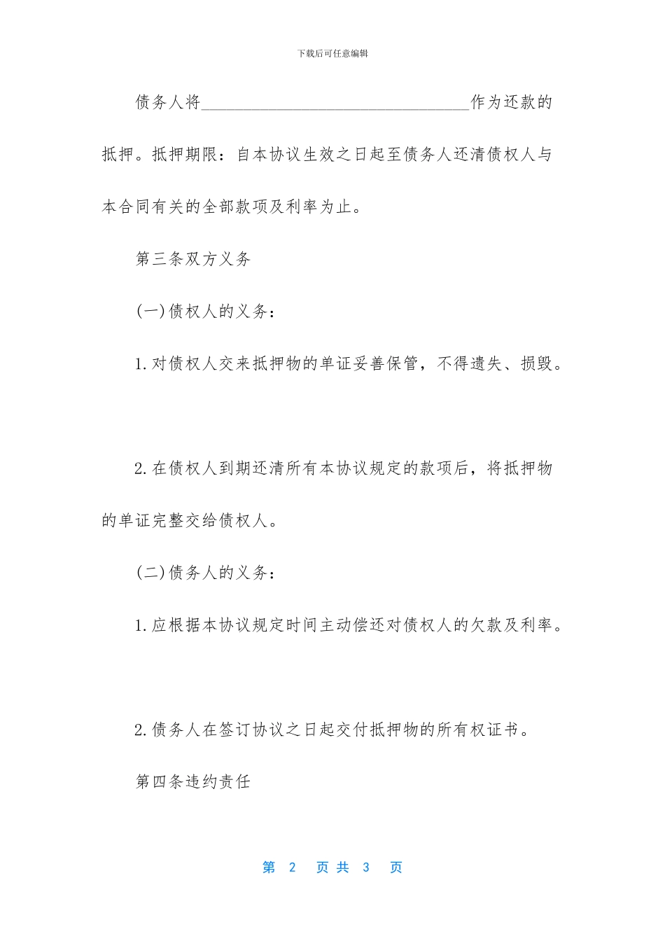 分期还款协议书模板_第2页