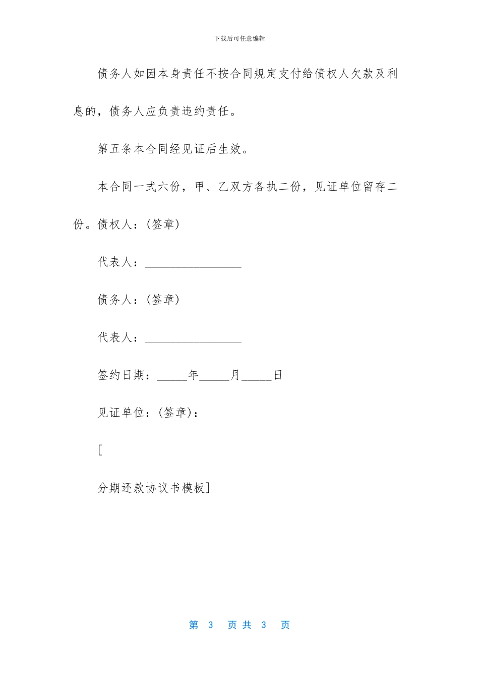 分期还款协议书模板_第3页