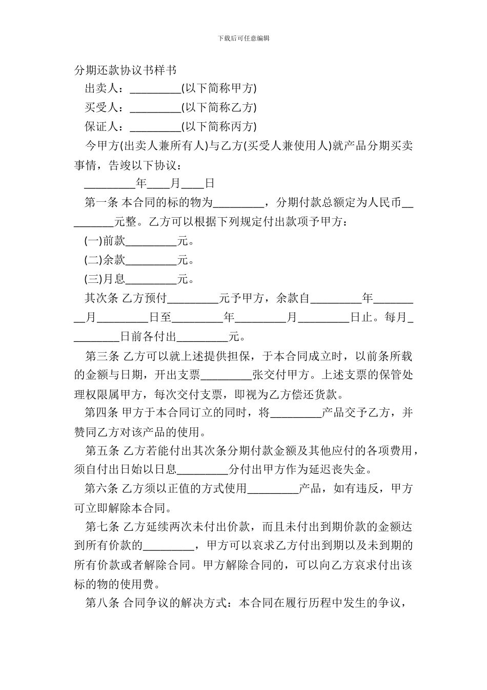 分期还款协议书样书_第2页