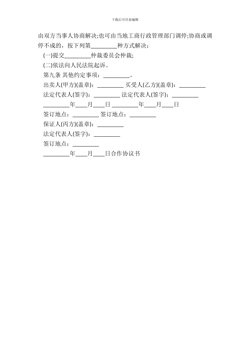 分期还款协议书样书_第3页