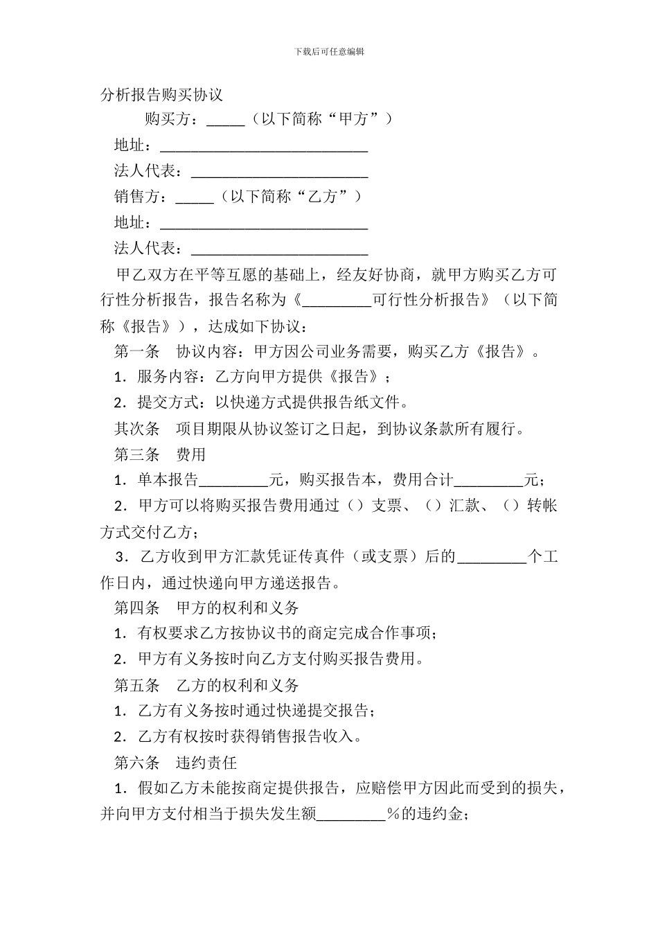 分析报告购买协议_第2页