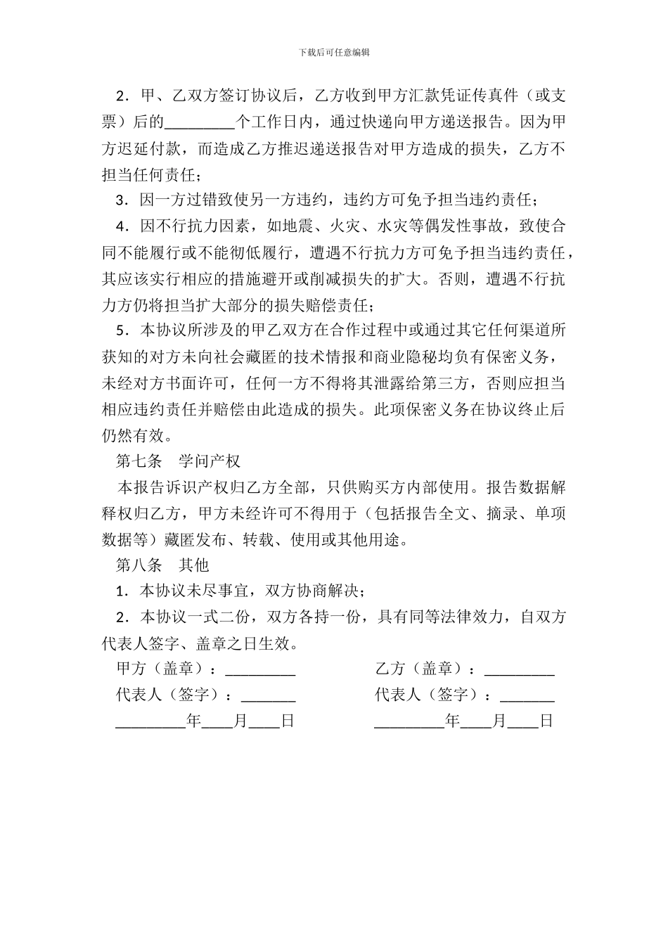 分析报告购买协议_第3页