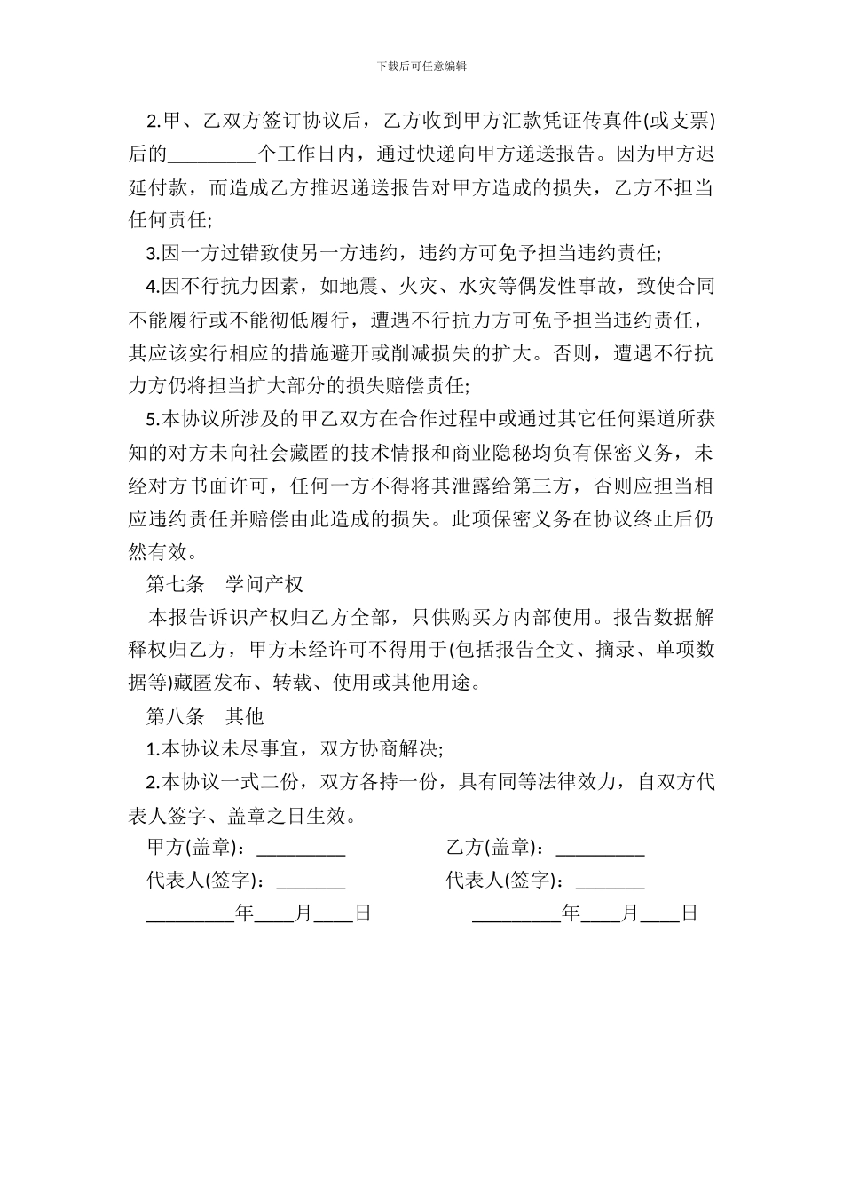 分析报告购买协议书_第3页