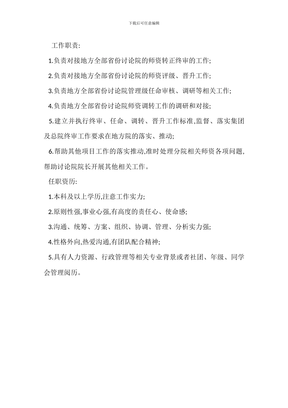 分校市场专员岗位职责_第3页