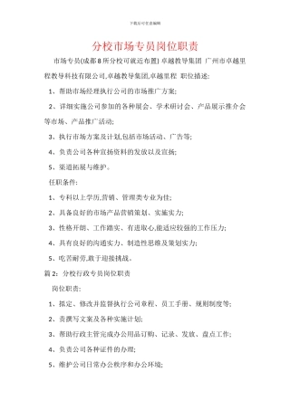 分校市场专员岗位职责