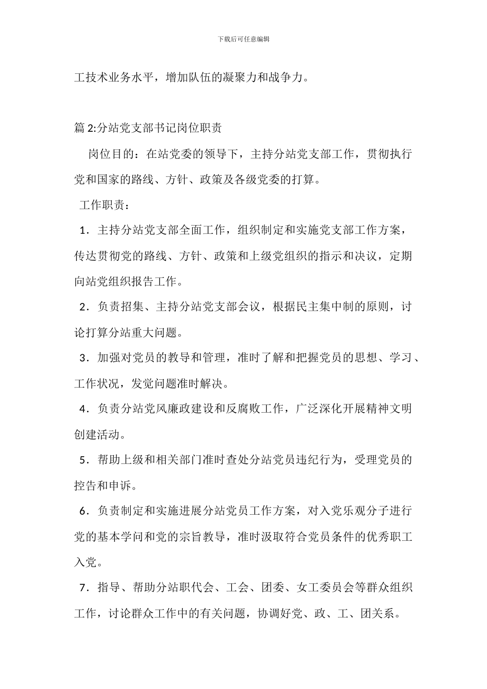 分站站长岗位职责_第2页