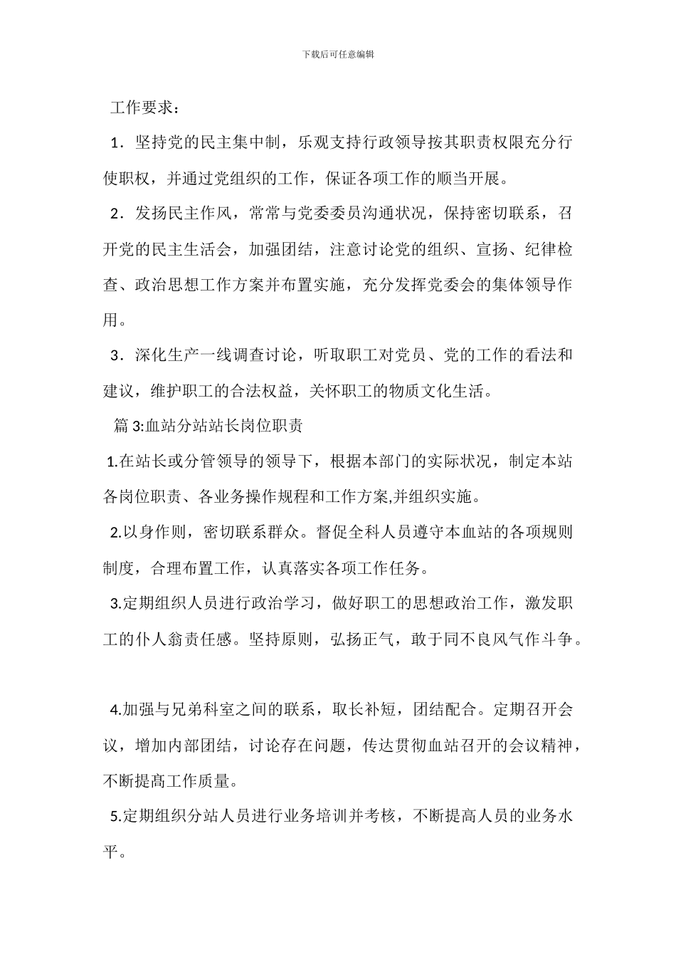 分站站长岗位职责_第3页