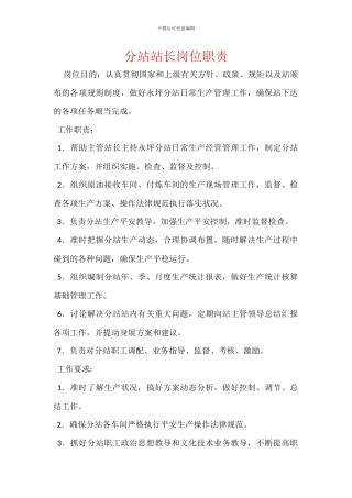 分站站长岗位职责