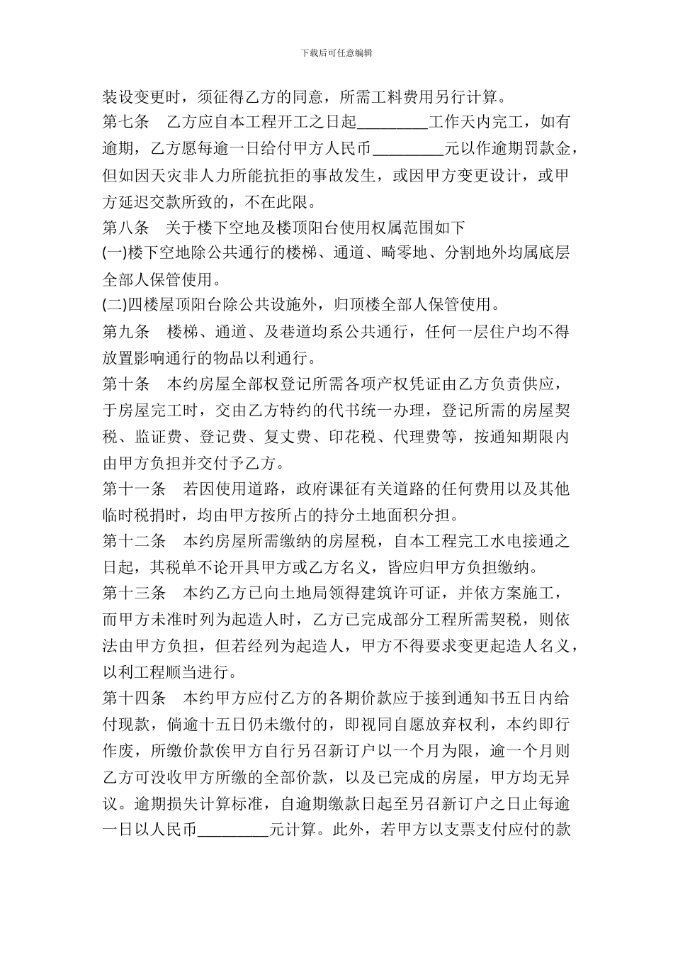 分期付款房屋买卖合同范本_第3页