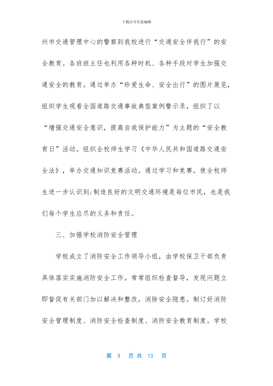 分管后勤副校长述职述廉报告_第3页