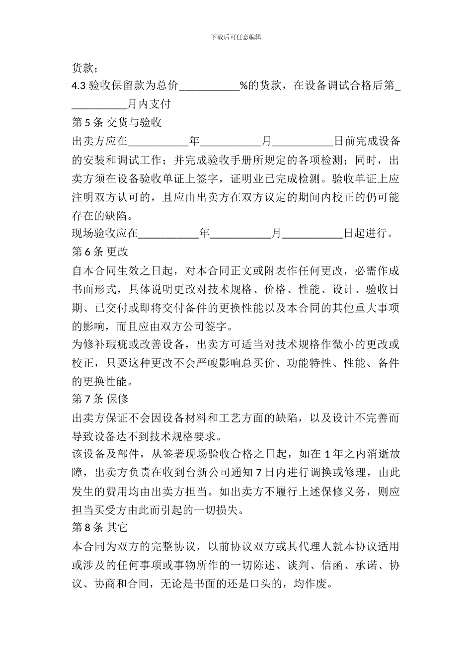 分期付款设备买卖合同范本_第3页