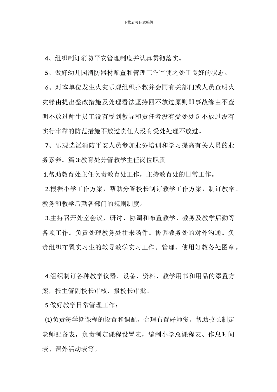 分管校长消防安全岗位职责_第2页