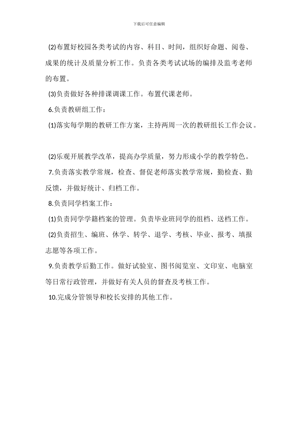 分管校长消防安全岗位职责_第3页