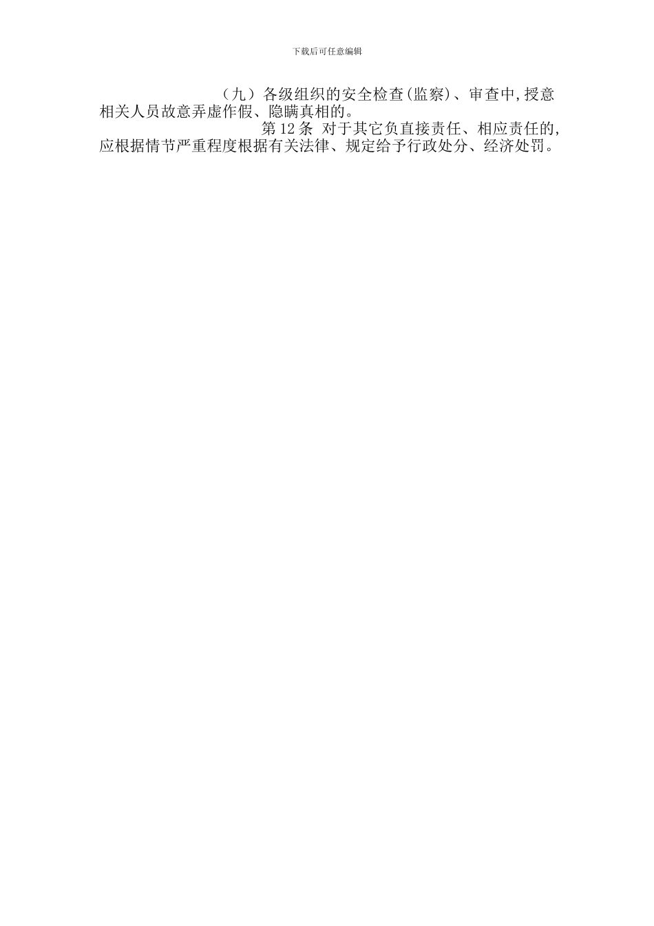 分管机电副部长岗位责任制_第2页