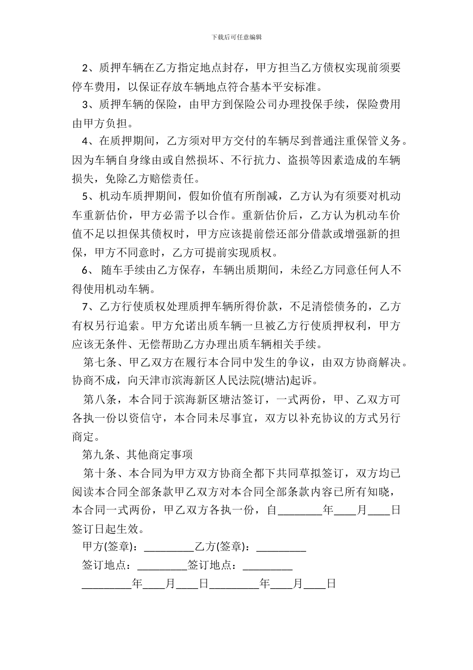 分期车辆质押借款合同样本-1_第3页