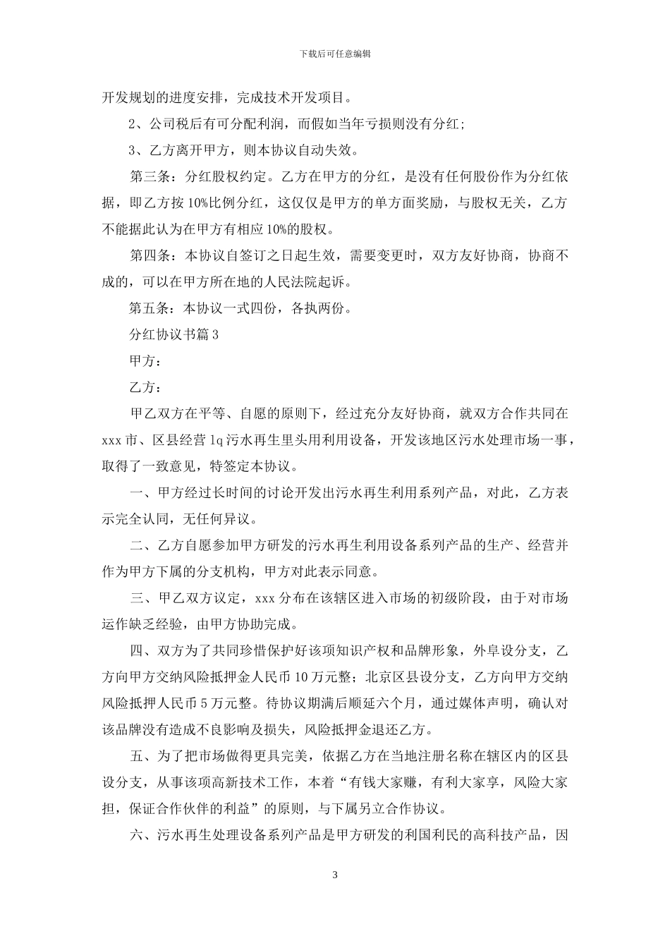 分红协议书四篇_第3页