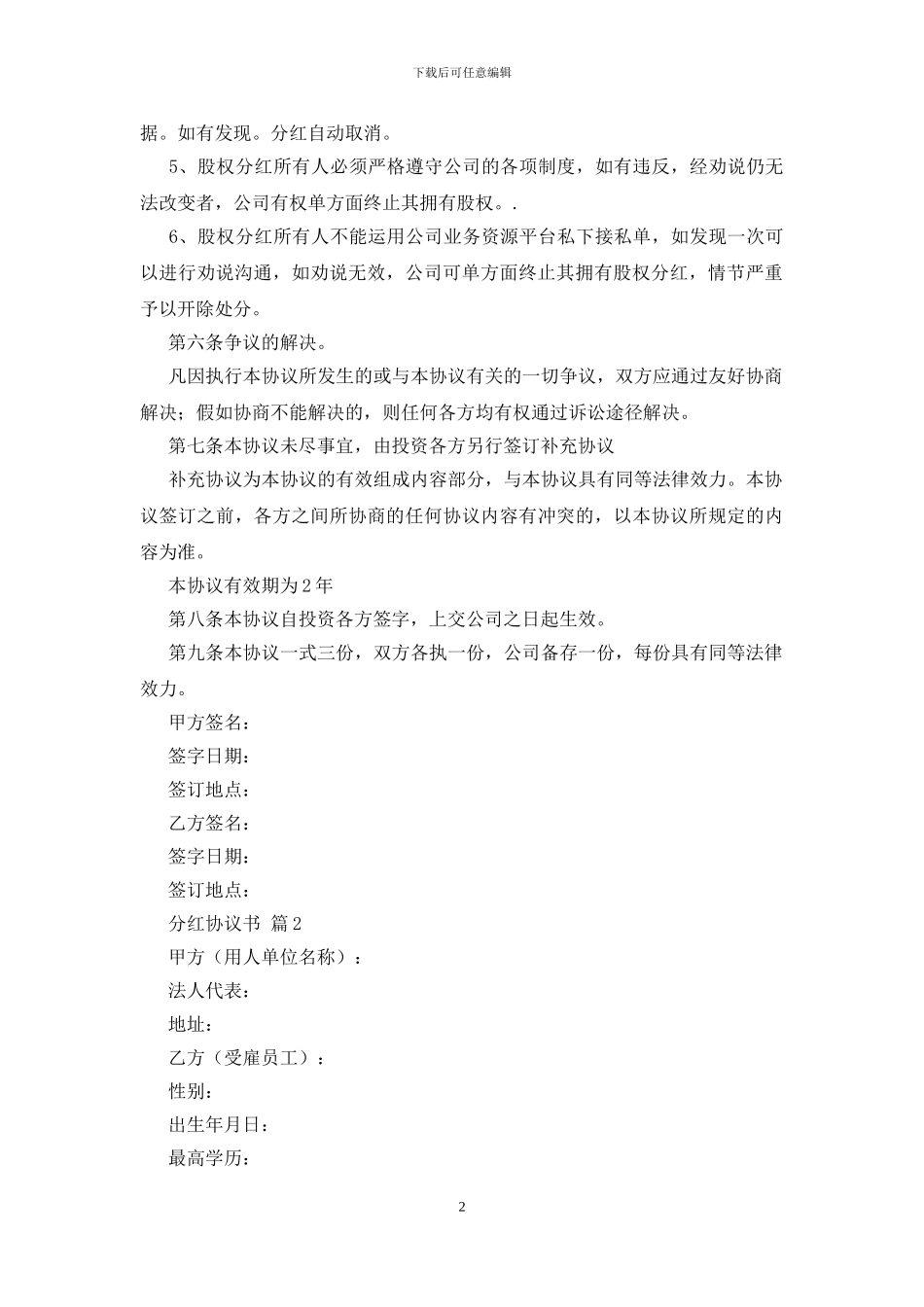分红协议书样本一_第2页