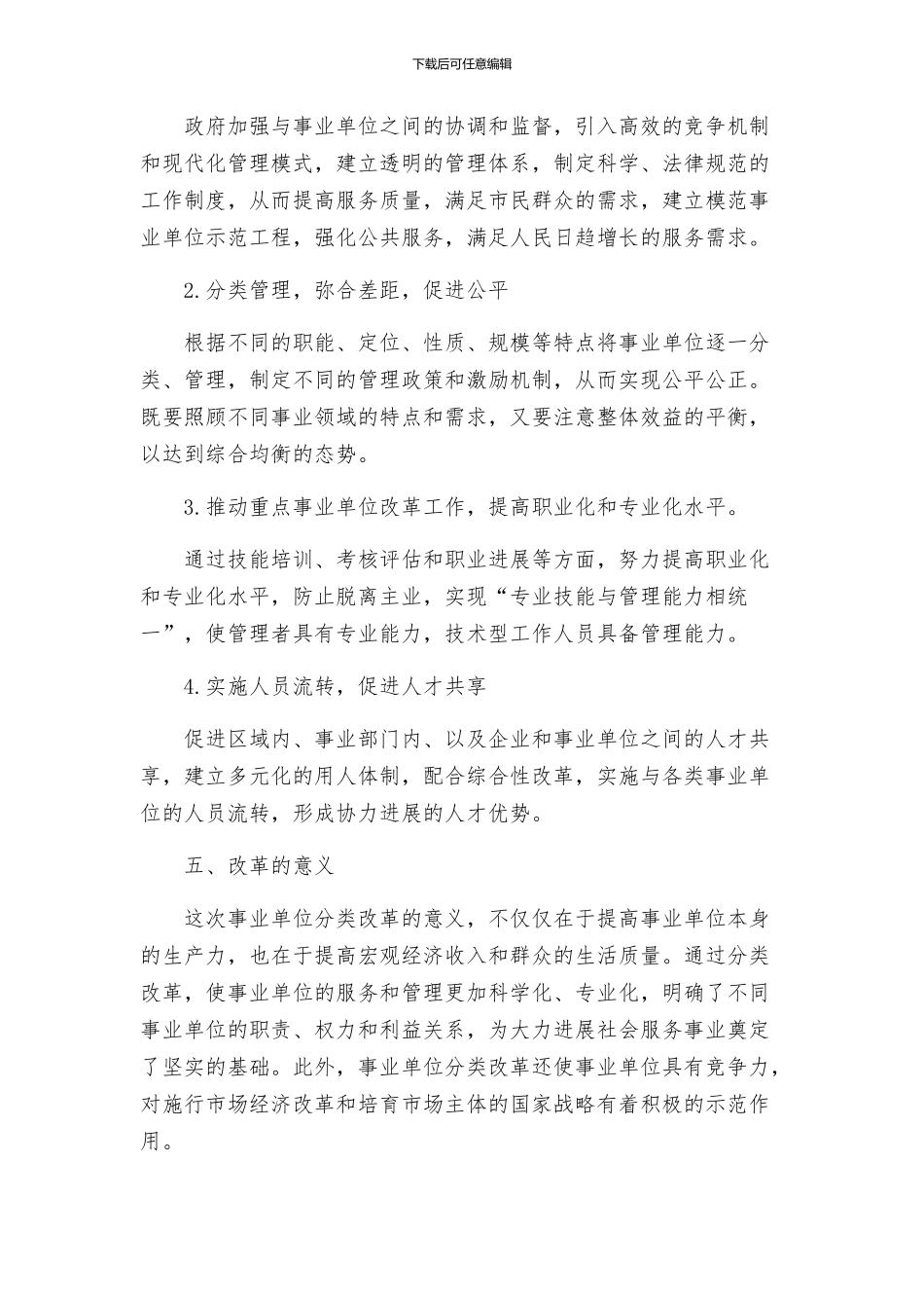 分类改革事业单位实施方案_第2页