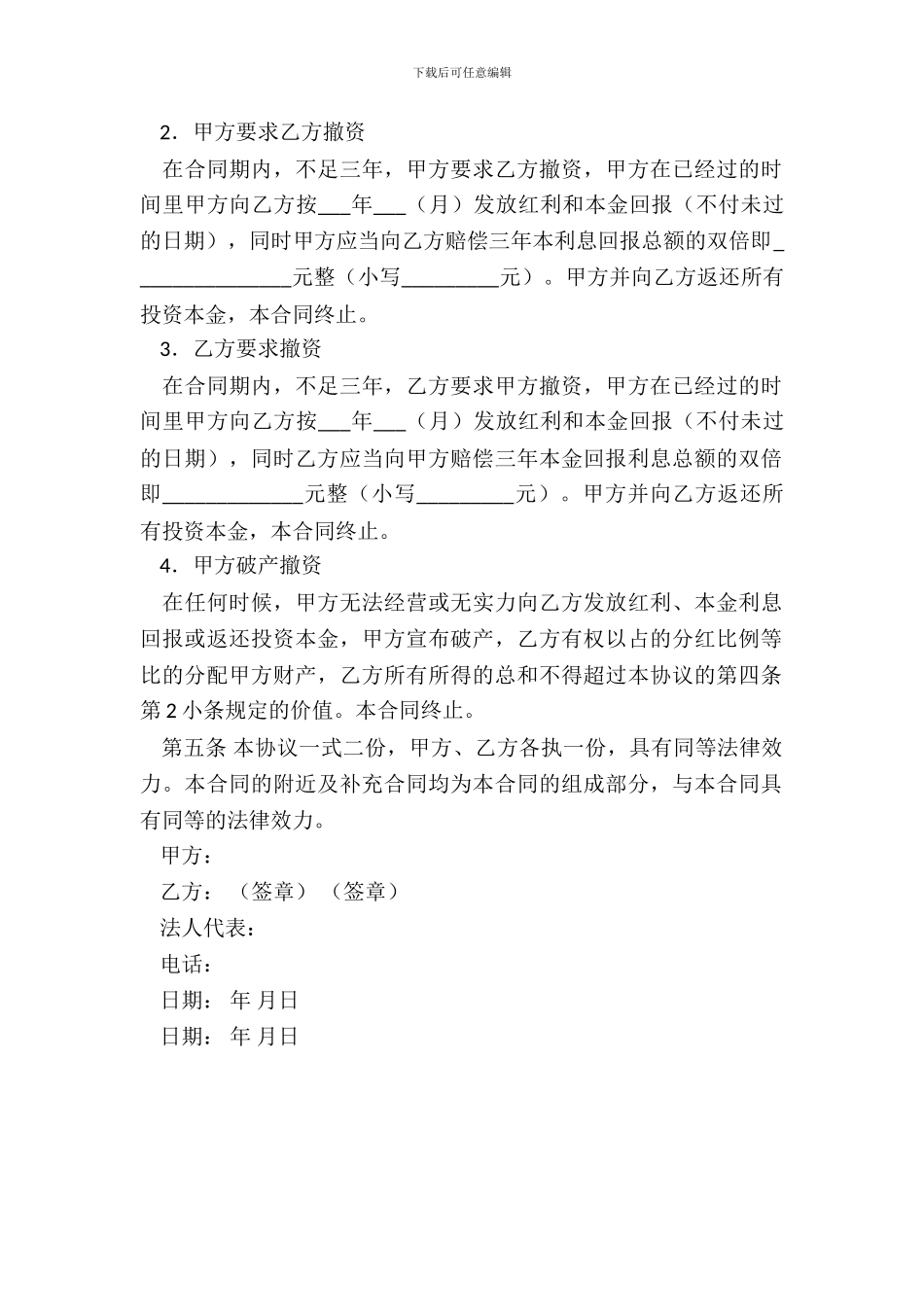 分红协议书模板_第3页