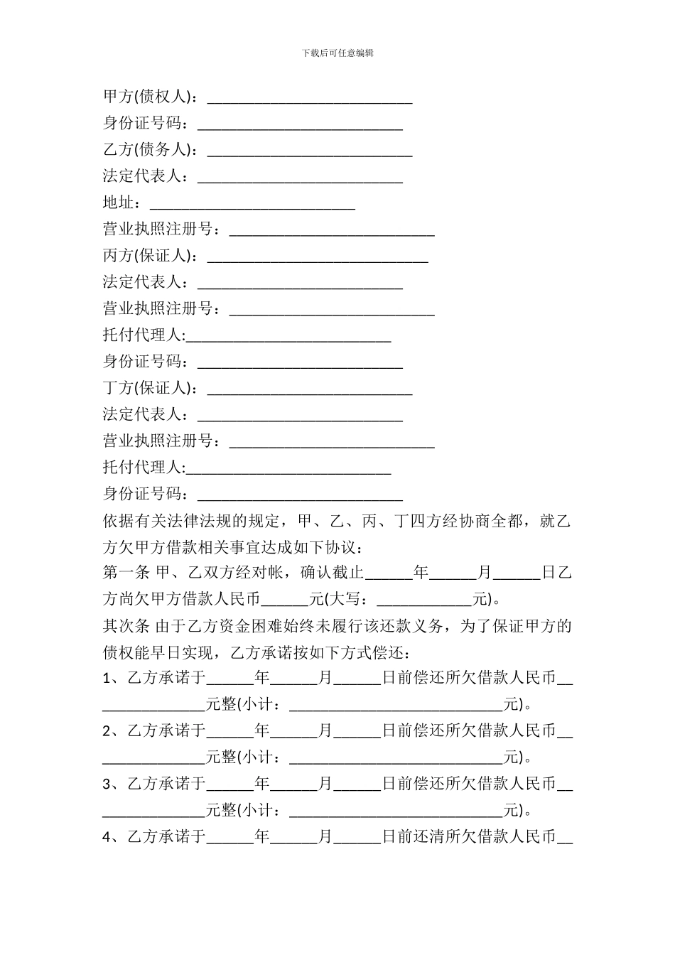 分期还款担保协议书范本_第2页