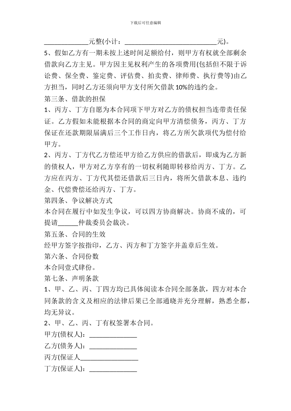 分期还款担保协议书范本_第3页
