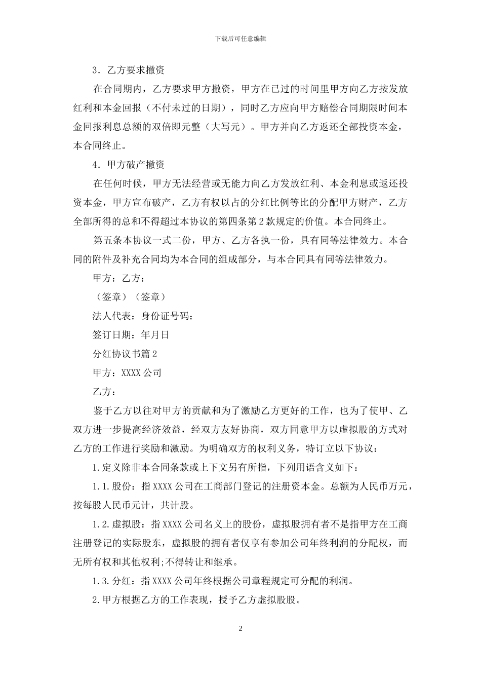 分红协议书三篇_第2页