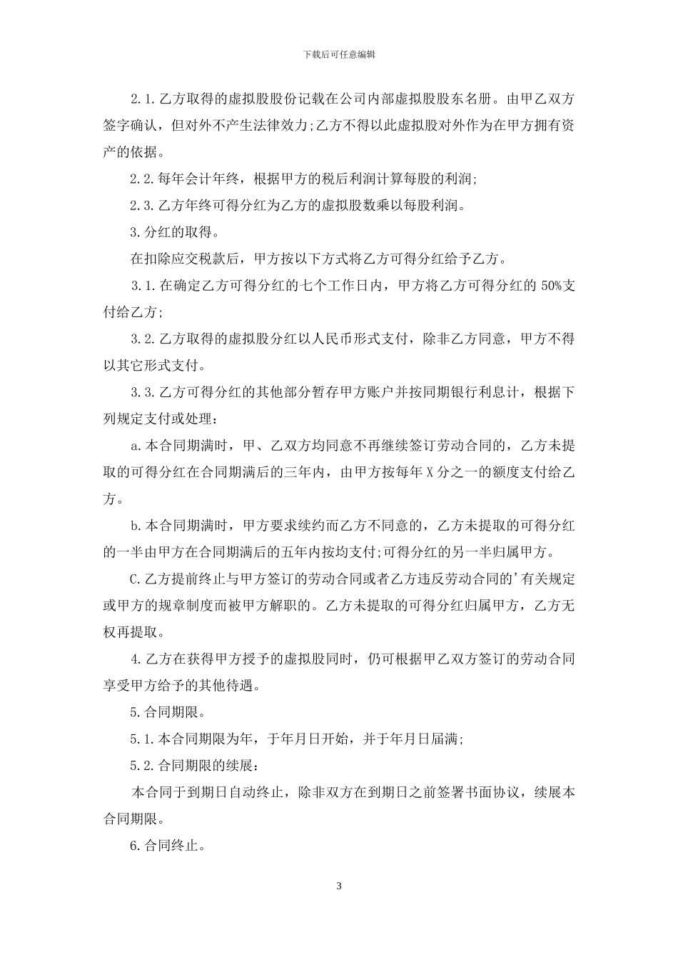 分红协议书三篇_第3页