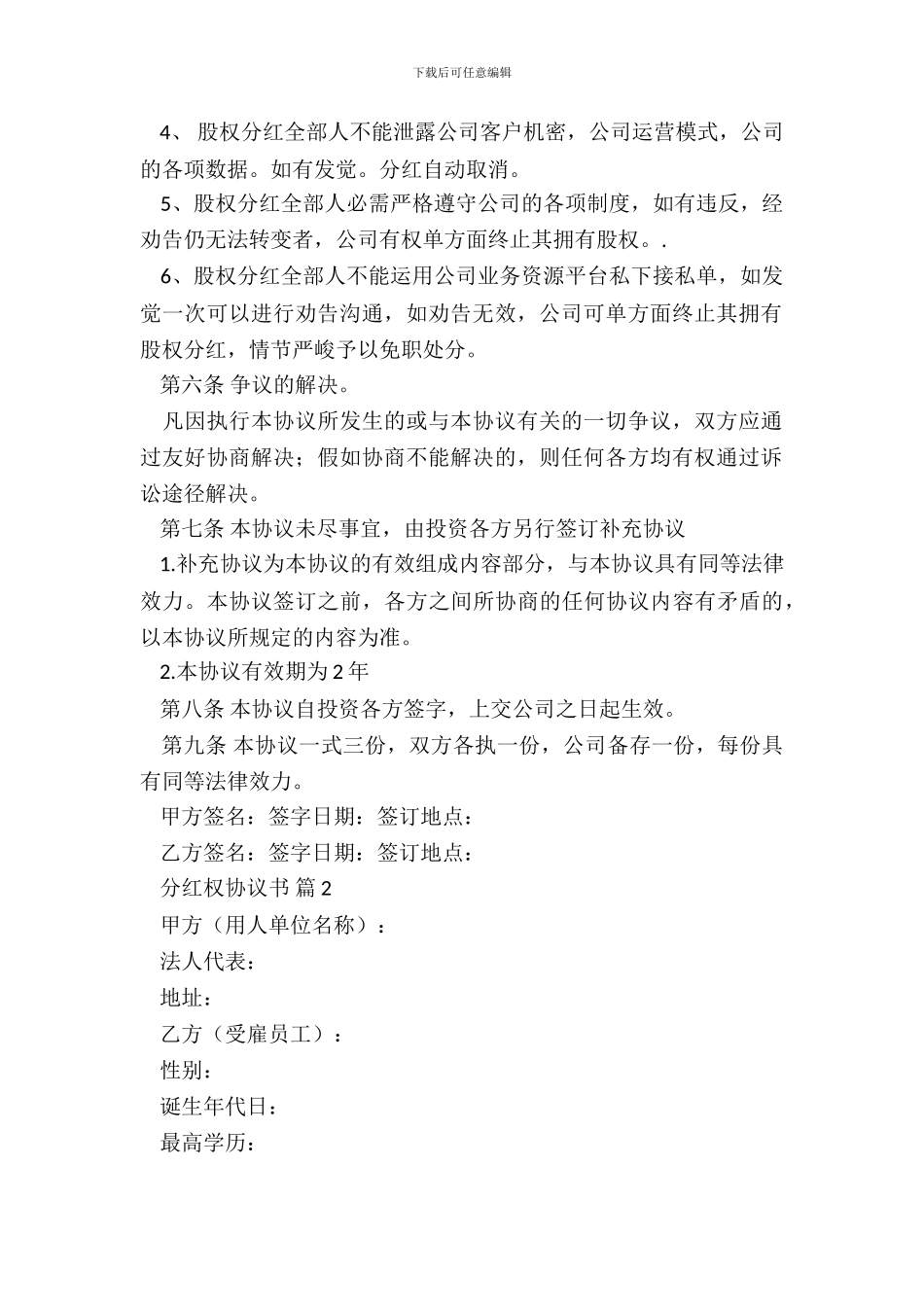 分红权协议书样本_第3页