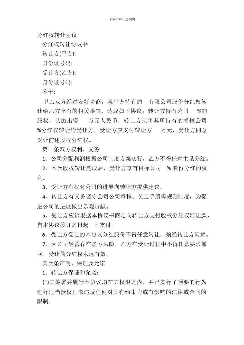 分红权转让协议_第2页