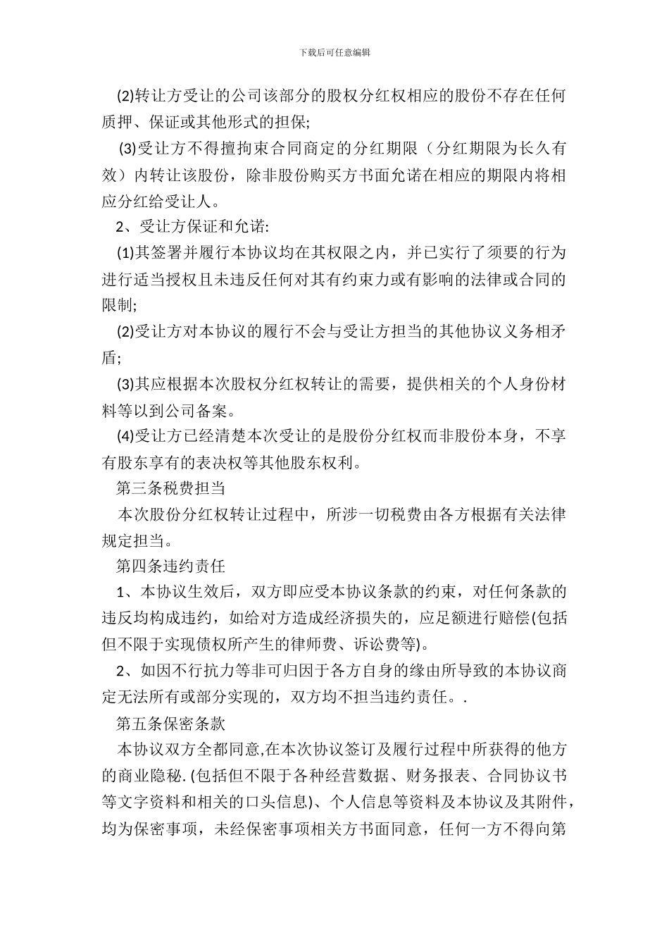 分红权转让协议_第3页