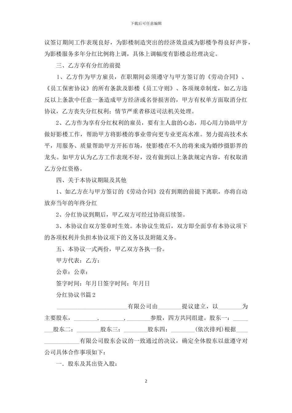 分红协议书锦集6篇_第2页