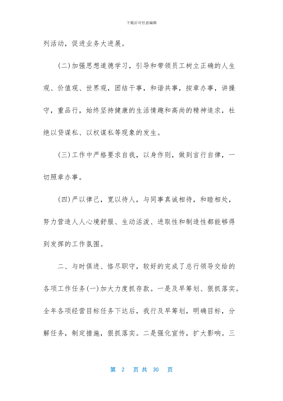 分行行长述职报告_第2页