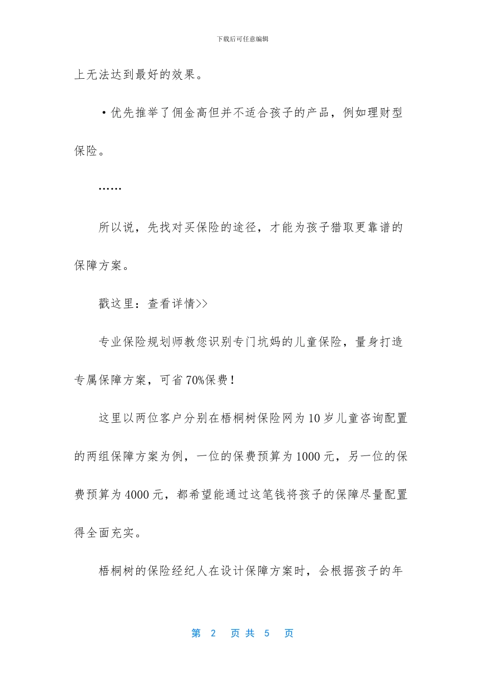 分红型保险退保好亏_第2页