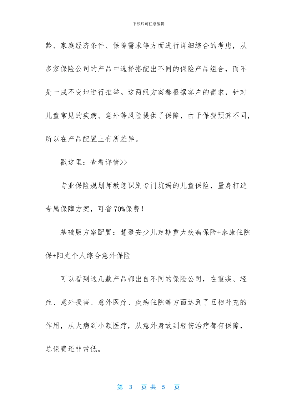 分红型保险退保好亏_第3页