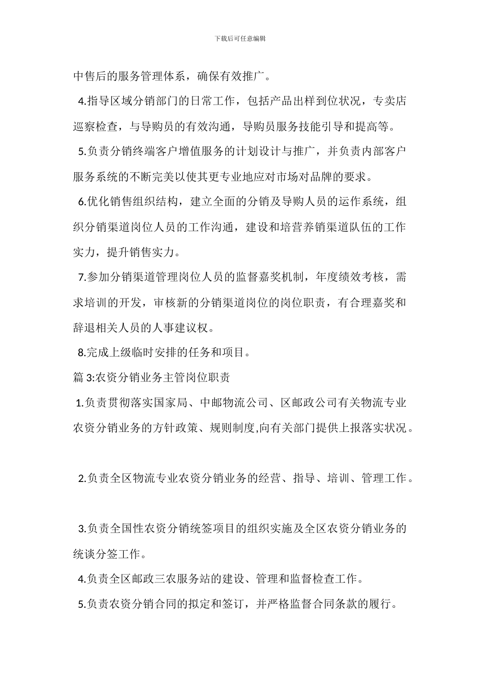 分销专员岗位职责_第2页