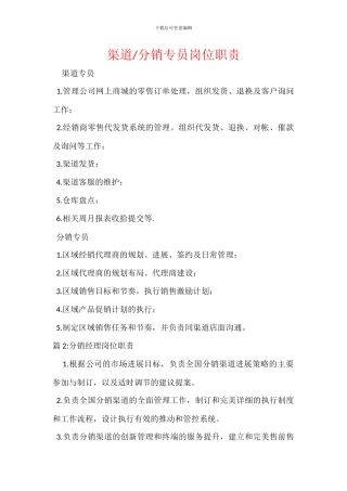 分销专员岗位职责