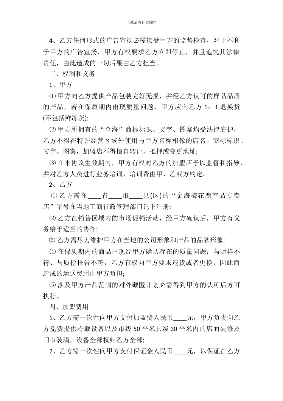 分销商协议书格式_第3页