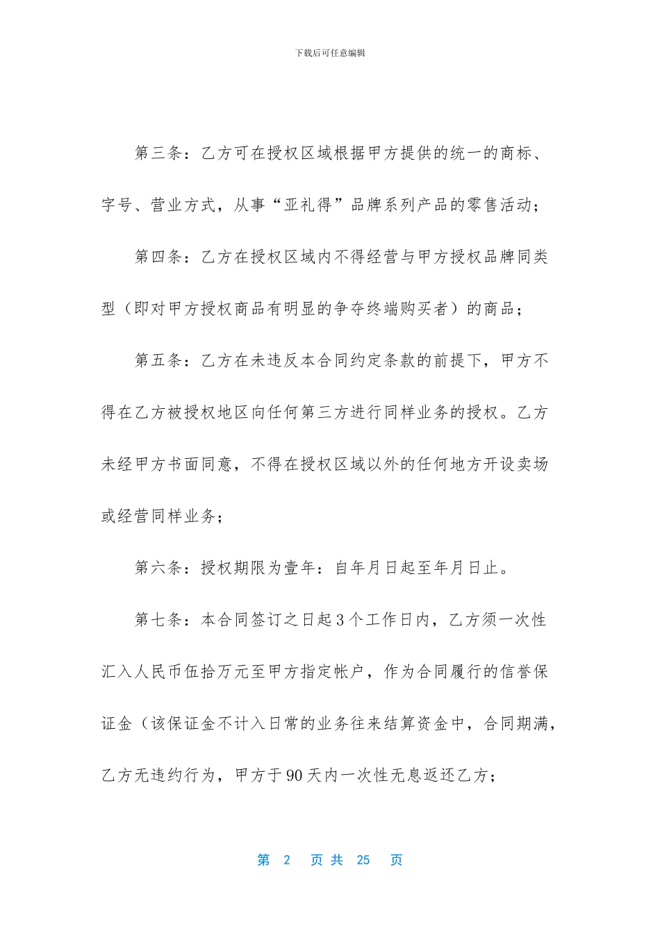 分销商合作协议_第2页