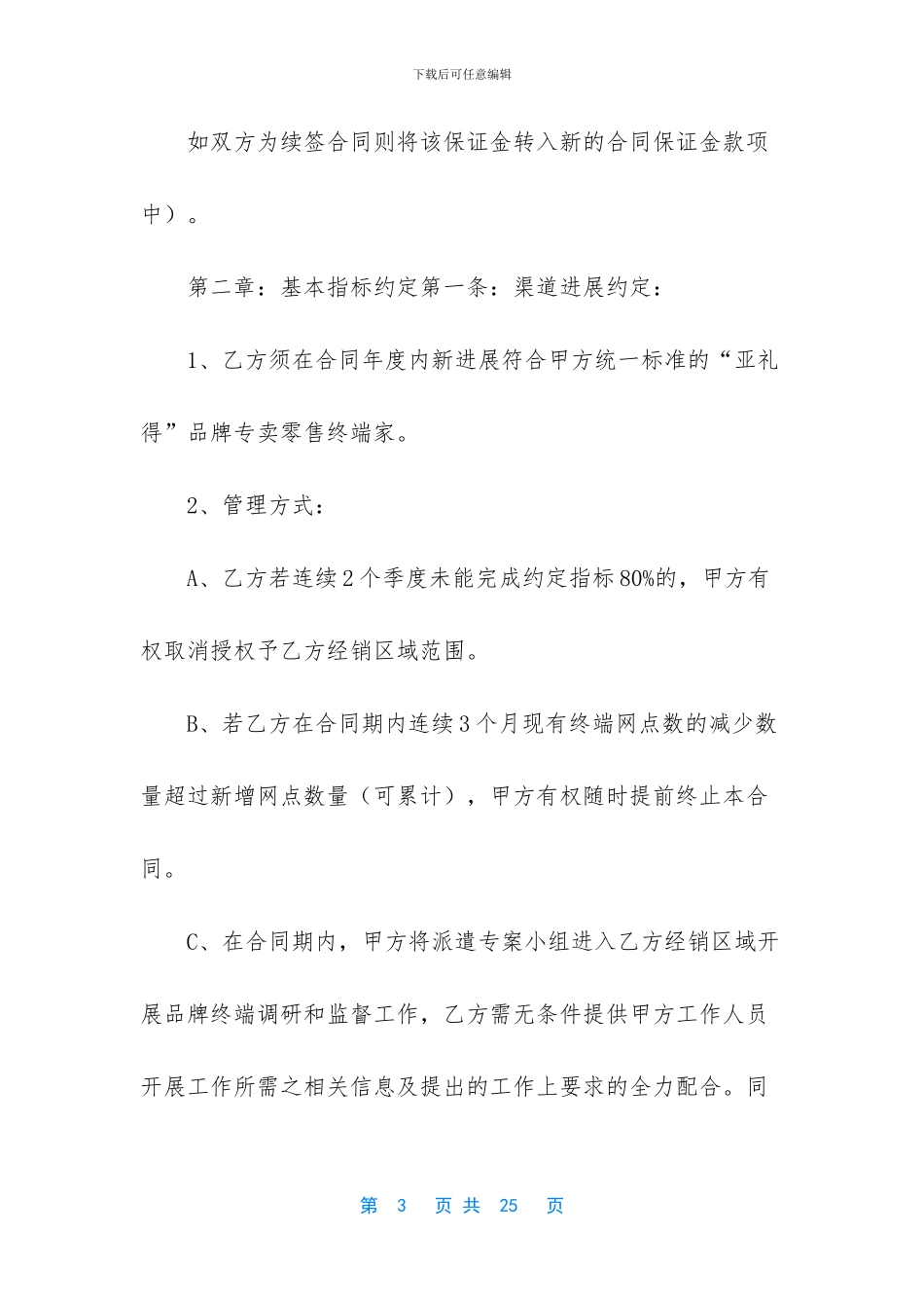 分销商合作协议_第3页