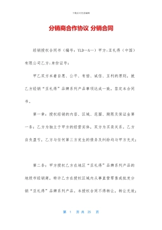 分销商合作协议