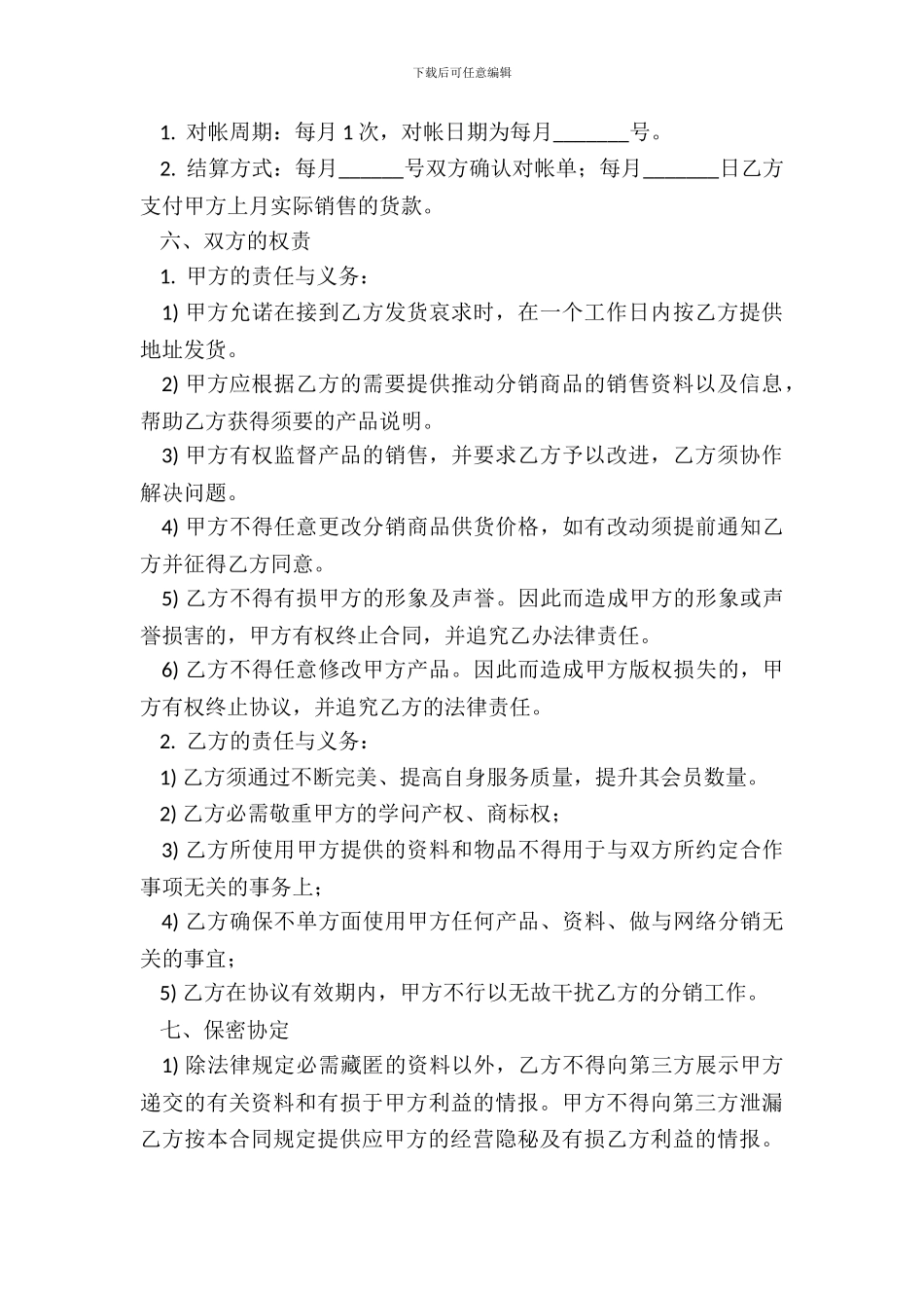 分销合作协议书1_第3页