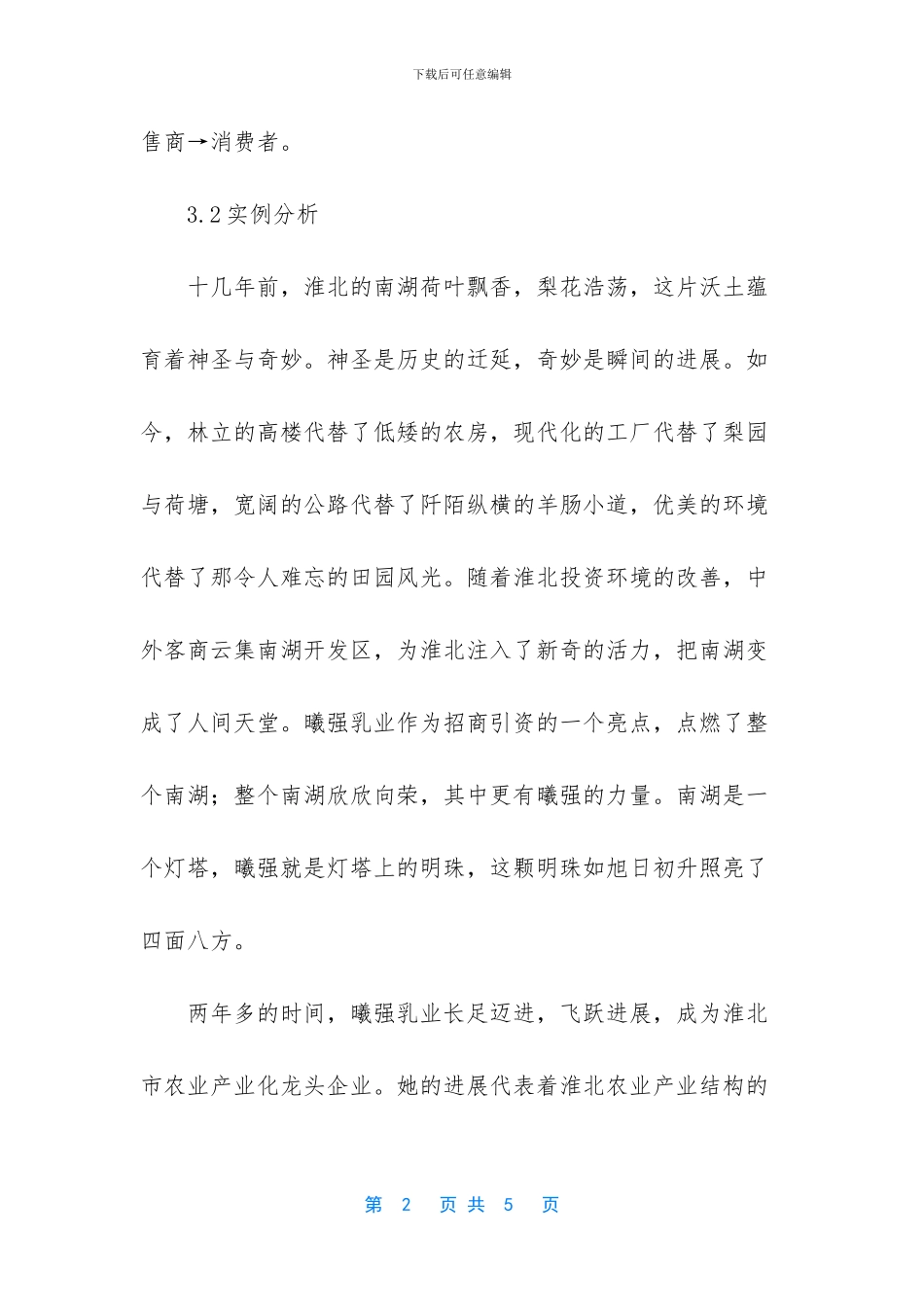 分销渠道实习报告_第2页