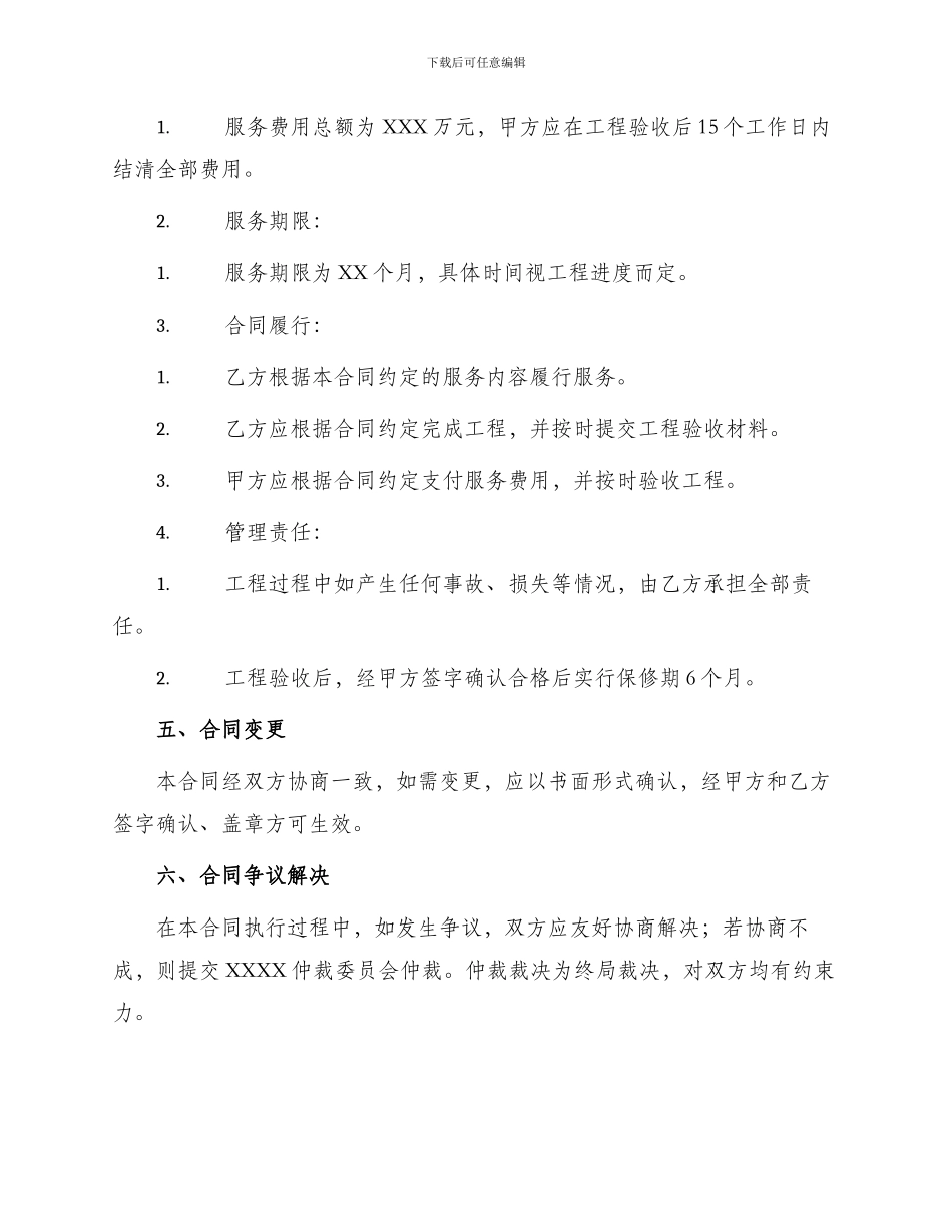 切割工程劳务承包合同_第2页