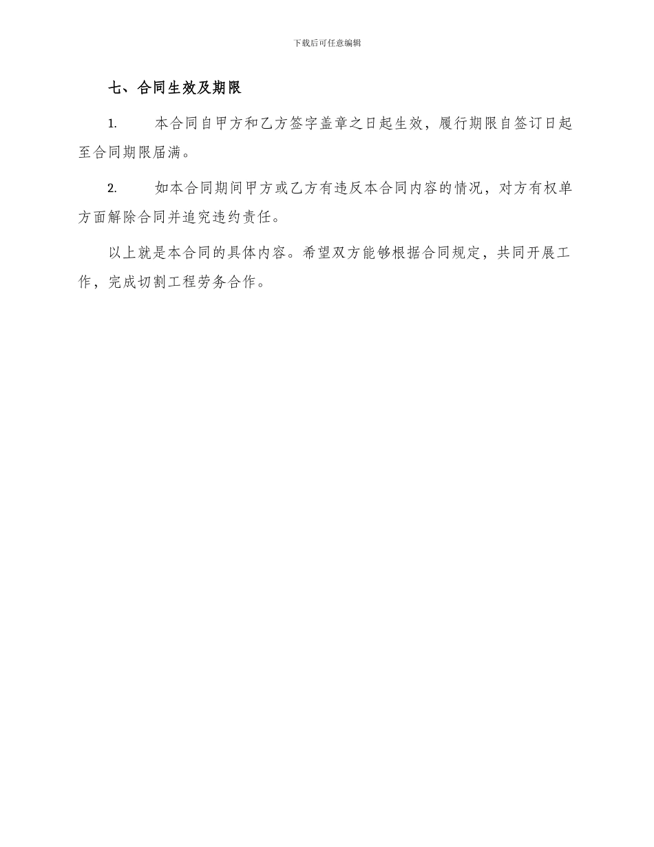 切割工程劳务承包合同_第3页